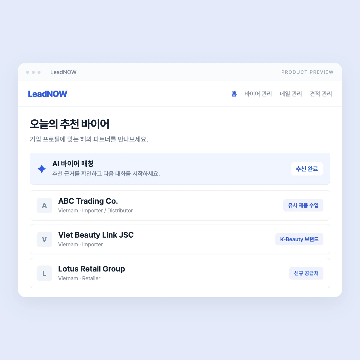 LeadNOW의 추천 바이어 목록과 AI 매칭 기능을 재구성한 UI 미리보기