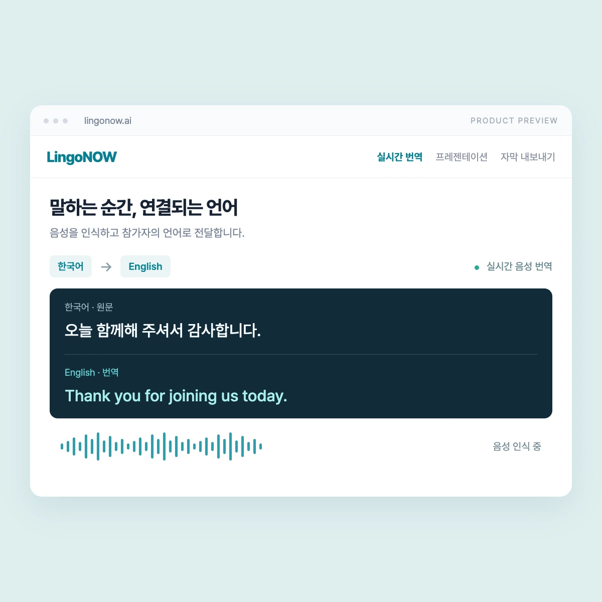 LingoNOW의 한국어·영어 실시간 번역 자막을 재구성한 UI 미리보기