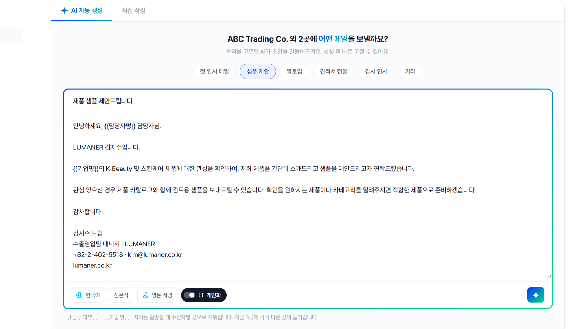 LeadNOW AI 메일 초안 작성 화면